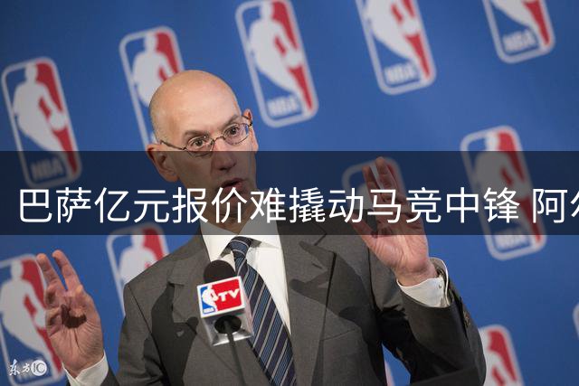 巴萨亿元报价难撬动马竞中锋 阿尔瓦雷斯转会僵局持续发酵