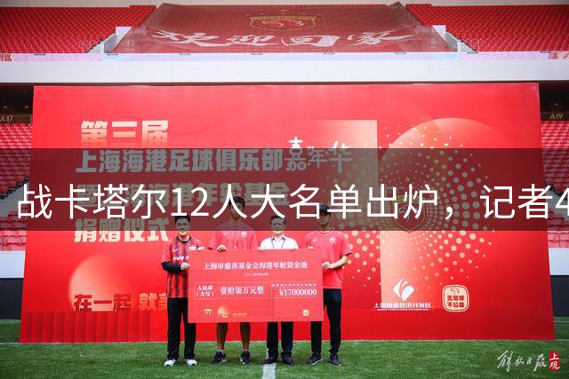 战卡塔尔12人大名单出炉，记者4个字点评中国男篮阵容：服从管理